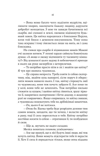 Княгиня Пітьми - фото 13