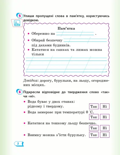 Я досліджую світ. 2 клас. Робочий зошит. Частина 2 - фото 3