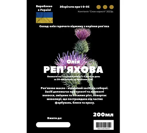 Масло из корня репейное/репейника 200 мл - фото 2
