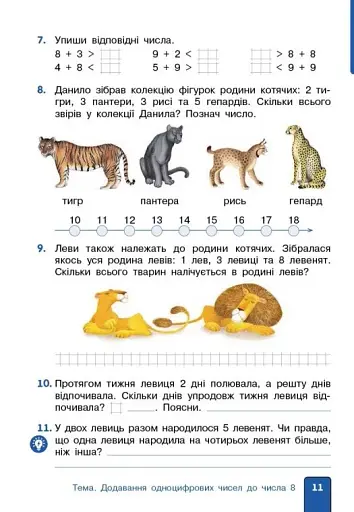Математика. 2 клас. Навчальний посібник Частина 2 (у 3-х частинах) до підручника Гісь О.М. та ін. - фото 3