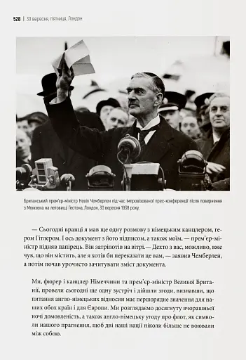 Коли спалахне війна? 1938. Аналіз кризи - фото 8