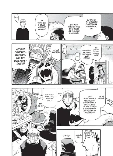 Сталевий Алхімік. Том 7 - фото 5