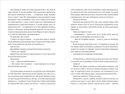 Роздвоєння - фото 6