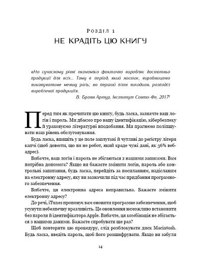 Життя після Google. Занепад великих даних і становлення блокчейн-економіки - фото 12