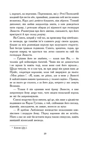 Потоп. У 3 томах. Том 3 - фото 15