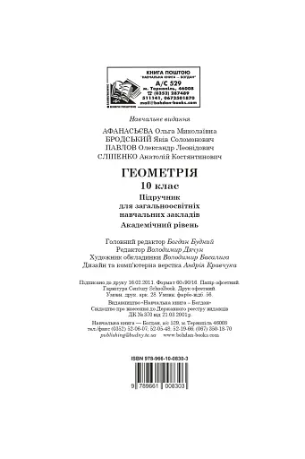 Геометрія. 10 клас. Академічний рівень - фото 10