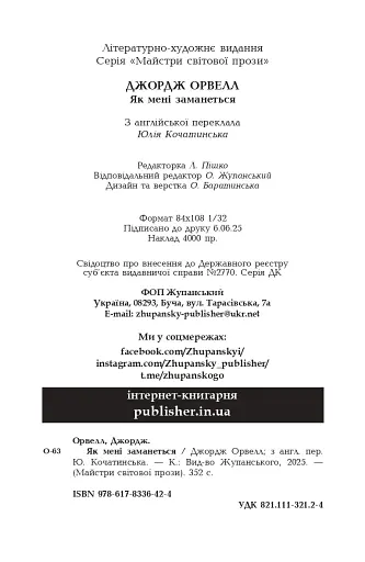 Як мені заманеться - фото 17