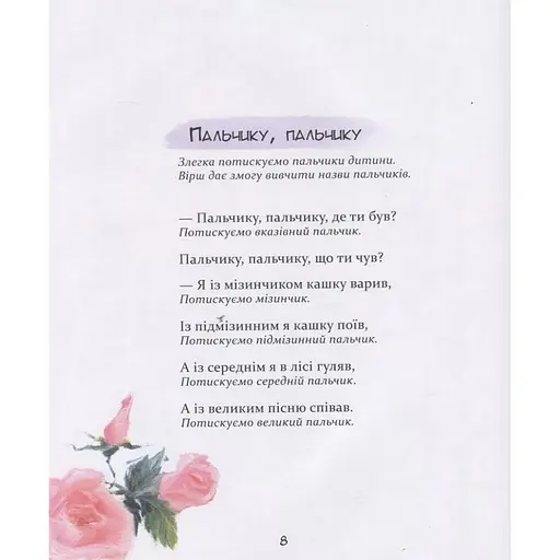 Детская книга Потешки 152527 - фото 2