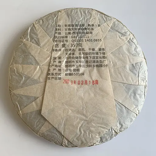 Шу пуэр Лаобаньчжан 2009 год 357 г - фото 3
