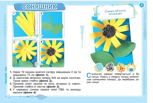 Дизайн і технології 2 клас. Технологічна освітня галузь. Альбом. Трударик - фото 4