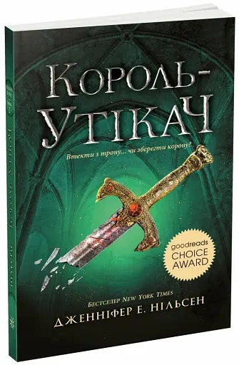 Сходження на трон. Король-утікач. Книга 2 - фото 2