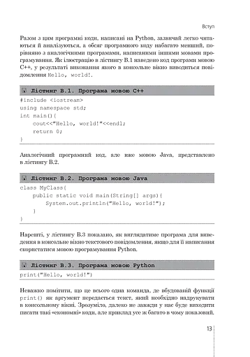 Програмування мовою Python - фото 13