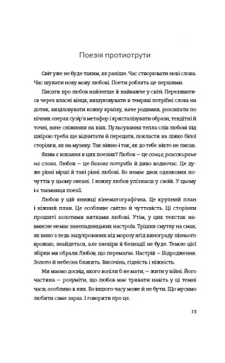 Книга Love 3.0. Любов, що перемагає - фото 7