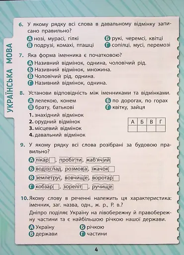 Комплексні тести. 4 клас - фото 5