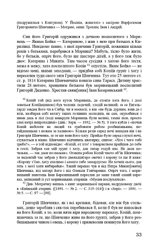 Тарас Шевченко-Грушівський. Хроніка його життя - фото 33