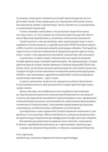 Зрозуміти архітектуру - фото 6