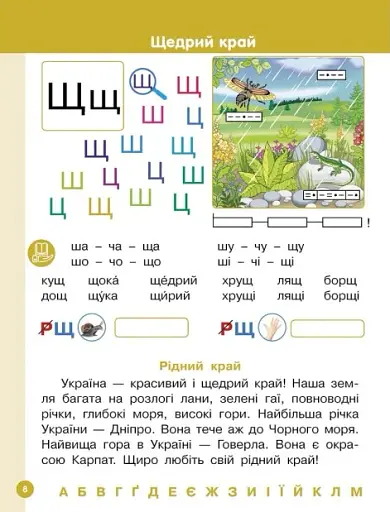 Українська мова. 1 клас. Буквар. Навчальний посібник. Частина 6 - фото 4