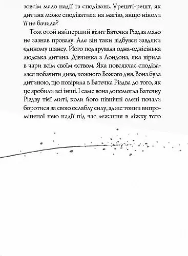 Дівчинка, яка врятувала Різдво - фото 4