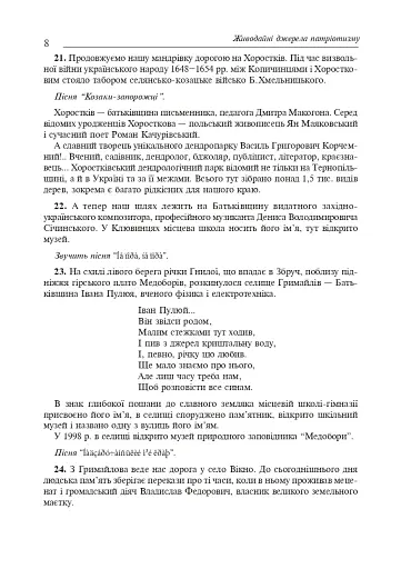 Цікаві шкільні свята. Навчальний посібник - фото 7