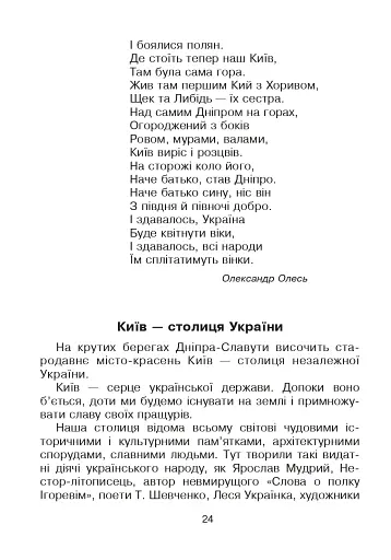 Кобзарик. Читанка для початкових класів - фото 23