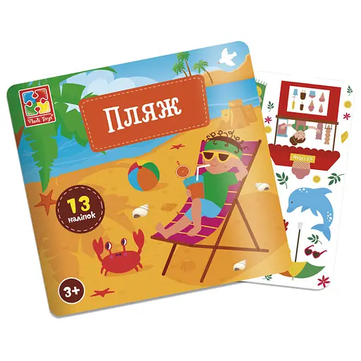 Набір для творчості з наліпками Пляж
