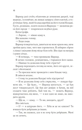 Віднови мене. Книга 4 - фото 5