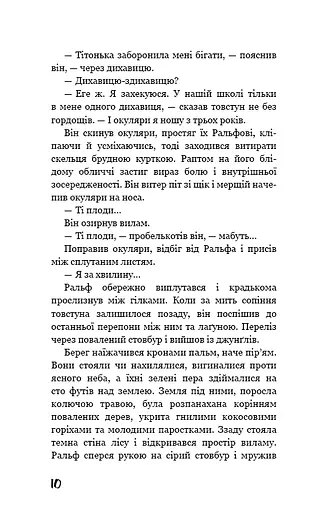 Володар мух - фото 9