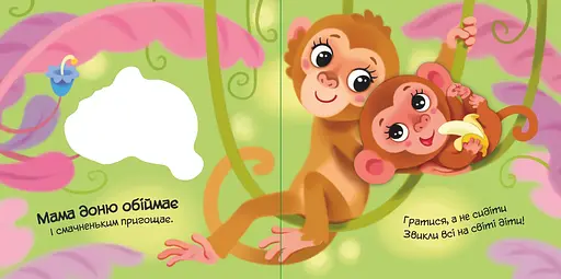 Мій любий малюк: Моя люба папужка - Ірина Сонечко (557543) - фото 3