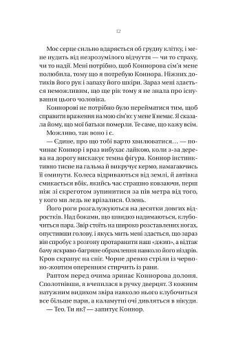 Убивчий холод - фото 6