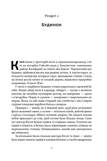 Нацист і психіатр. Доленосна зустріч напередодні Нюрнбергу - фото 5