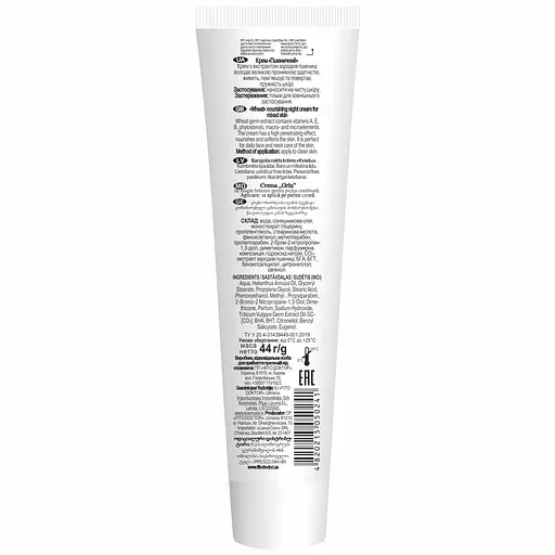 Нічний живильний крем Fitodoctor Пшеничний для комбінованої шкіри 44 г - фото 2