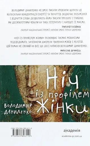 Ніч із профілем жінки - фото 2