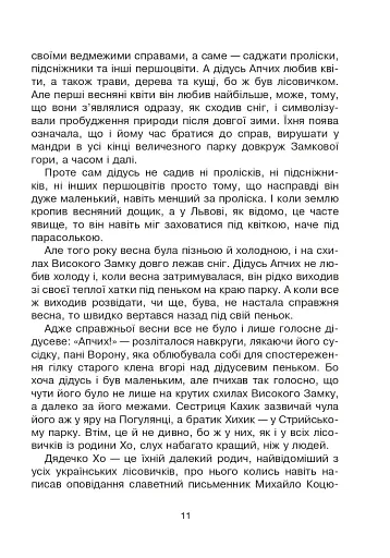 Зоряне слово. Книга для читання. 1 клас - фото 12