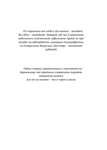 Чаклунка і Культ - фото 6