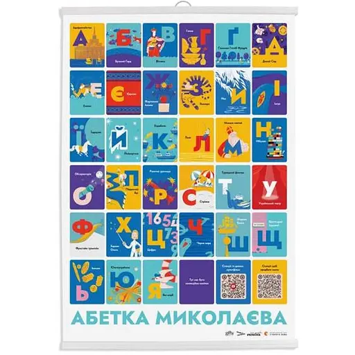 Постер Gifty Николаев с крепежом