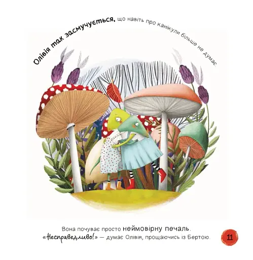 Забудь про смуток — радій життю! Ліс емоцій - фото 6