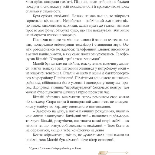 Сни з колодязя -  Рогашко Алла (9789669440754) - фото 3