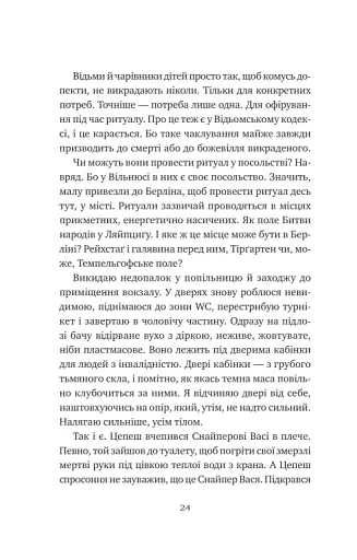 Відьомська кров - фото 21