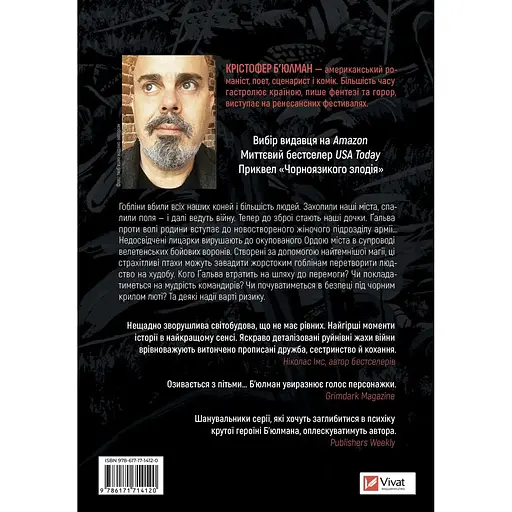 Війна Дочок - Крістофер Б’юлман - фото 2