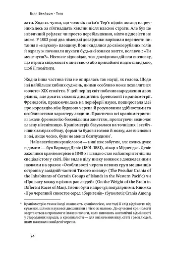 Тіло. Інструкція з використання - фото 15