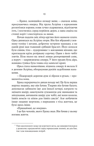 Тінь Богів - фото 12