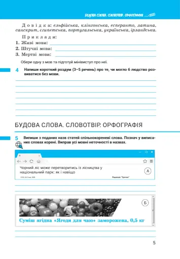Українська мова. 7 клас. Зошит. Частина 1 - фото 4
