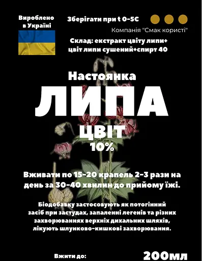 Настойка на цветках липы 200 мл - фото 3