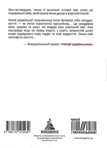 Книга Усе буде Париж! Автор - Анна Бугаєва (Читай українською) - фото 2