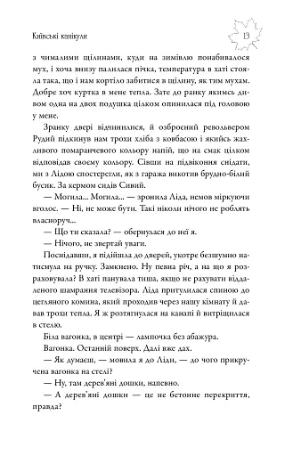 Київські канікули - фото 14