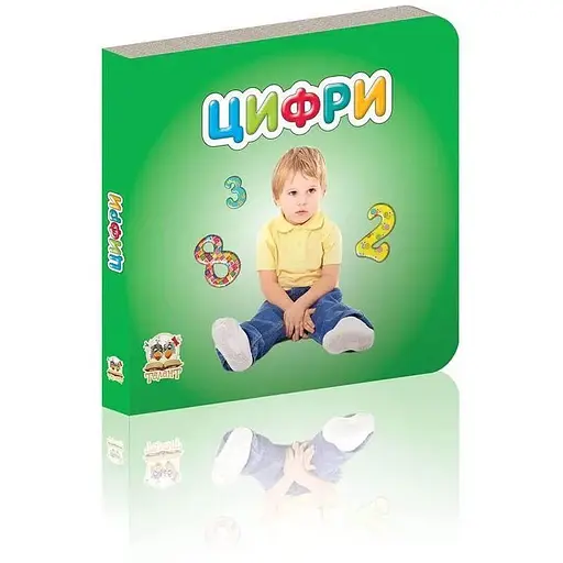 Цифри (Талант)