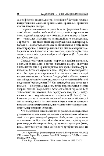 Між навігаційними щоглами - фото 10