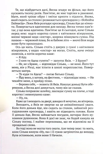 Червона вода - фото 11