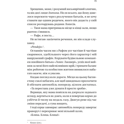 Кохання наново - Лорен Ашер - фото 6