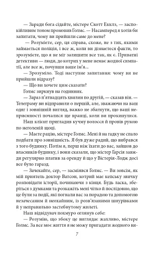 Його прощальний уклін - фото 6